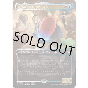 画像: 【Foil】【ボーダーレス】【日本語版】巡歴の干渉者、クウェイン/Kwain, Itinerant Meddler