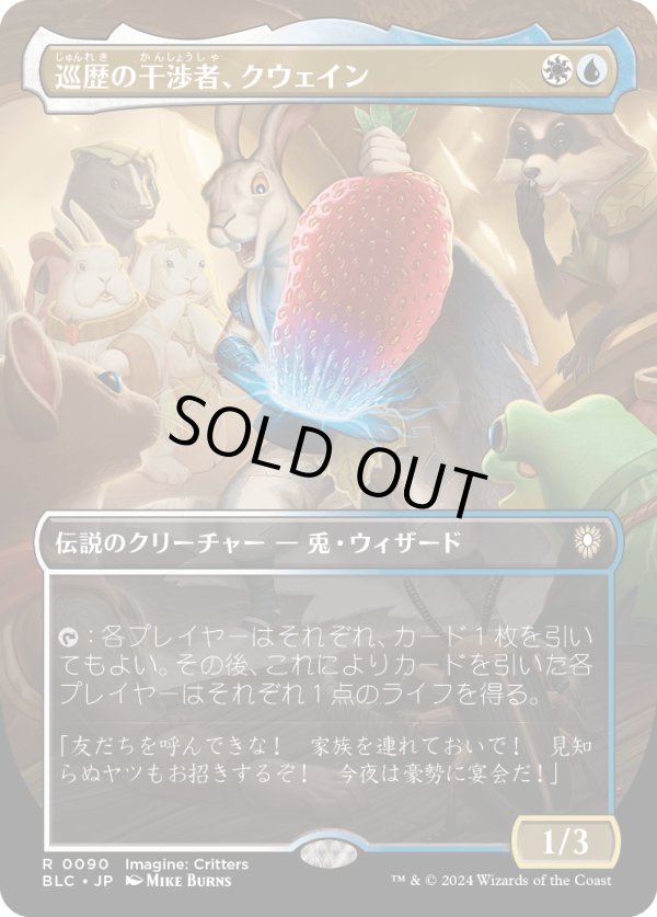 画像1: 【Foil】【ボーダーレス】【日本語版】巡歴の干渉者、クウェイン/Kwain, Itinerant Meddler (1)