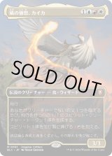 画像: 【Foil】【ボーダーレス】【日本語版】風の憤怒、カイカ/Kykar, Wind's Fury