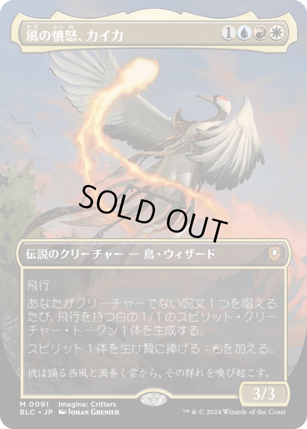 画像1: 【Foil】【ボーダーレス】【日本語版】風の憤怒、カイカ/Kykar, Wind's Fury (1)