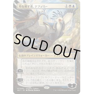 画像: 【Foil】【ボーダーレス】【日本語版】時を解す者、テフェリー/Teferi, Time Raveler