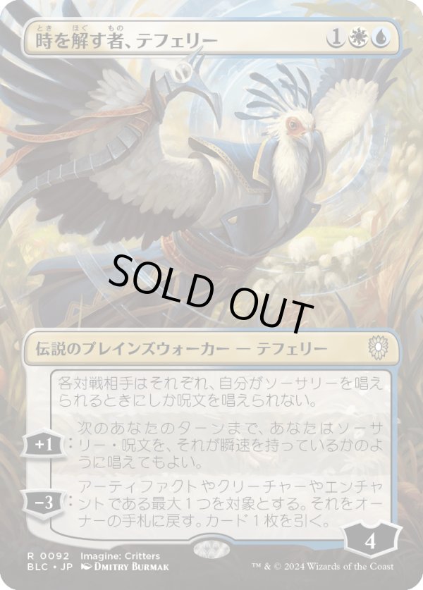 画像1: 【Foil】【ボーダーレス】【日本語版】時を解す者、テフェリー/Teferi, Time Raveler (1)