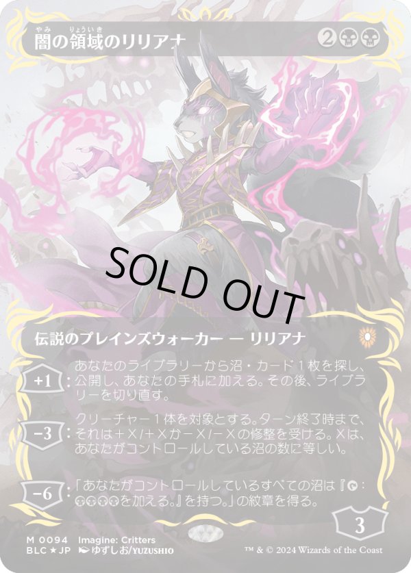画像1: 【レイズドFoil】【日本語版】闇の領域のリリアナ/Liliana of the Dark Realms (1)