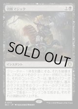 画像: 【日本語版】切断マジック/Saw in Half