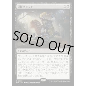画像: 【日本語版】切断マジック/Saw in Half