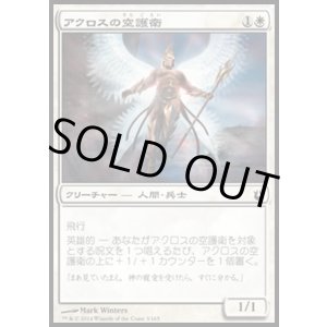 画像: 【日本語版】アクロスの空護衛/Akroan Skyguard