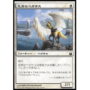 画像: 【日本語版】忠実なペガサス/Loyal Pegasus
