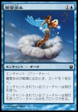 画像: 【日本語版】層雲歩み/Stratus Walk