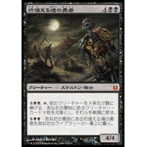 画像: 【日本語版】彷徨える魂の勇者/Champion of Stray Souls