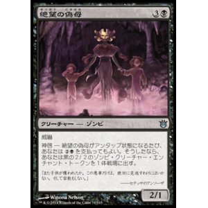 画像: 【日本語版】絶望の偽母/Forlorn Pseudamma