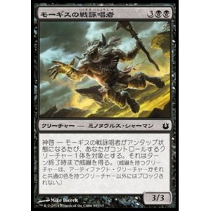 画像: 【日本語版】モーギスの戦詠唱者/Warchanter of Mogis