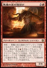 画像: 【日本語版】悪魔の皮の魂結び/Felhide Spiritbinder