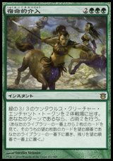 画像: 【日本語版】宿命的介入/Fated Intervention