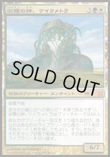 画像: 【日本語版】収穫の神、ケイラメトラ/Karametra, God of Harvests