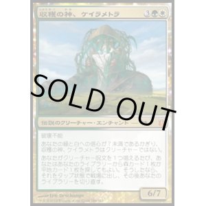 画像: 【日本語版】収穫の神、ケイラメトラ/Karametra, God of Harvests