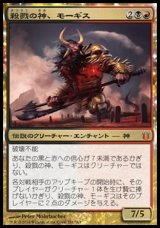 画像: 【日本語版】殺戮の神、モーギス/Mogis, God of Slaughter