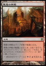 画像: 【日本語版】悪意の神殿/Temple of Malice