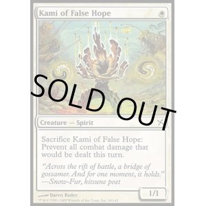 画像: 【日本語版】偽りの希望の神/Kami of False Hope