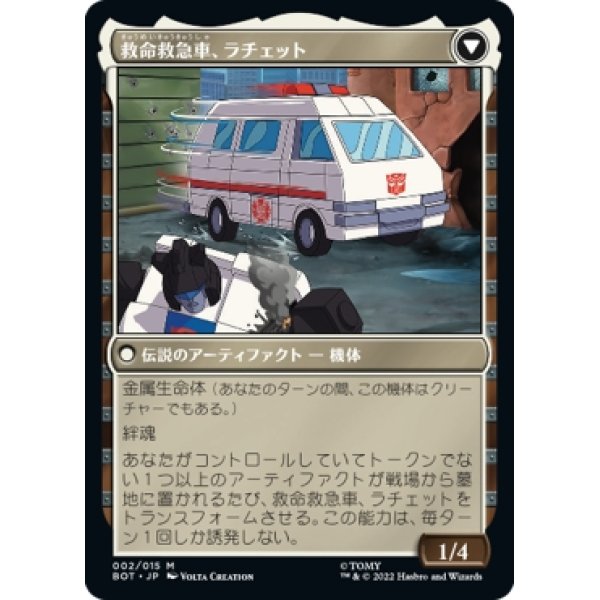 画像2: 【日本語版】戦場軍医、ラチェット/救命救急車、ラチェット/Ratchet, Field Medic/Ratchet, Rescue Racer (2)