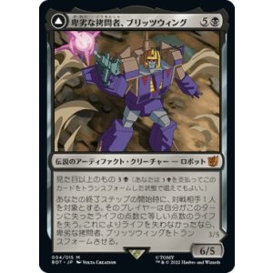 画像: 【日本語版】卑劣な拷問者、ブリッツウィング/万能襲撃者、ブリッツウィング/Blitzwing, Cruel Tormentor/Blitzwing, Adaptive Assailant