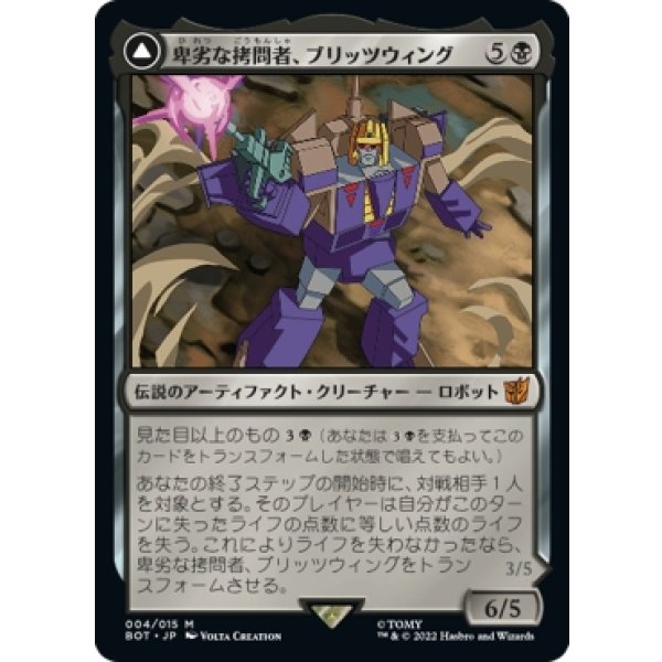 画像1: 【日本語版】卑劣な拷問者、ブリッツウィング/万能襲撃者、ブリッツウィング/Blitzwing, Cruel Tormentor/Blitzwing, Adaptive Assailant (1)