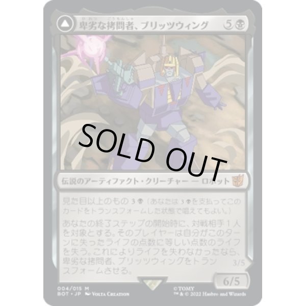 画像1: 【日本語版】卑劣な拷問者、ブリッツウィング/万能襲撃者、ブリッツウィング/Blitzwing, Cruel Tormentor/Blitzwing, Adaptive Assailant (1)
