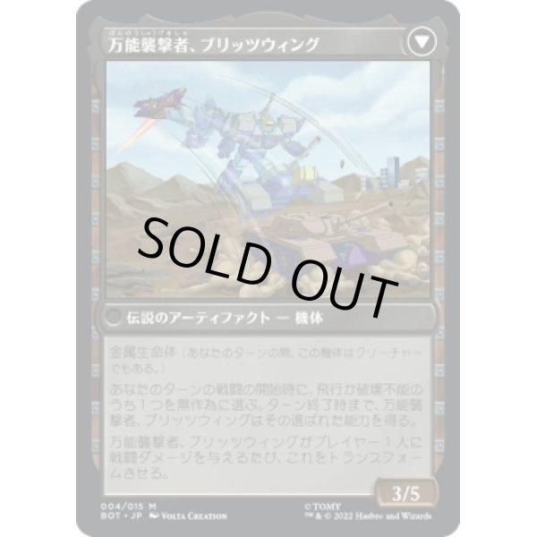画像2: 【日本語版】卑劣な拷問者、ブリッツウィング/万能襲撃者、ブリッツウィング/Blitzwing, Cruel Tormentor/Blitzwing, Adaptive Assailant (2)