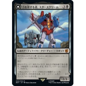 画像: 【日本語版】力を欲する者、スタースクリーム/シーカーの隊長、スタースクリーム/Starscream, Power Hungry/Starscream, Seeker Leader