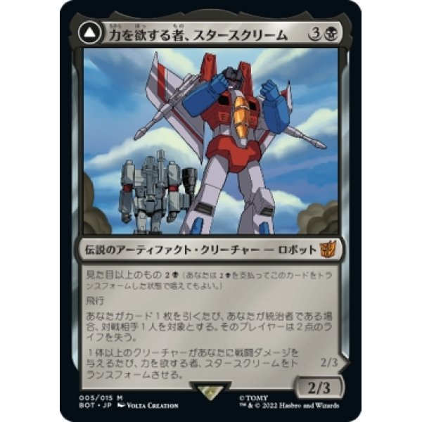 画像1: 【日本語版】力を欲する者、スタースクリーム/シーカーの隊長、スタースクリーム/Starscream, Power Hungry/Starscream, Seeker Leader (1)