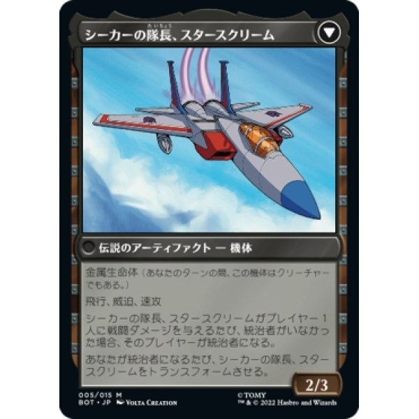 画像2: 【日本語版】力を欲する者、スタースクリーム/シーカーの隊長、スタースクリーム/Starscream, Power Hungry/Starscream, Seeker Leader (2)