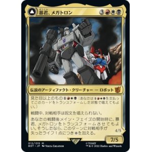 画像: 【日本語版】暴君、メガトロン/破壊的な力、メガトロン/Megatron, Tyrant/Megatron, Destructive Force