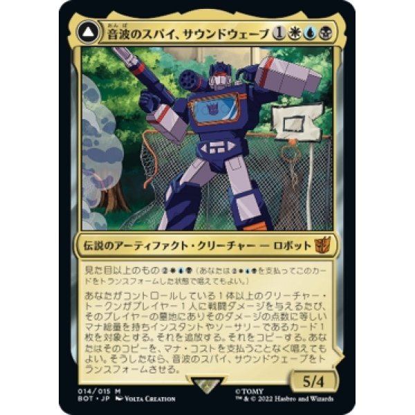 画像1: 【日本語版】音波のスパイ、サウンドウェーブ/上級隊長、サウンドウェーブ/Soundwave, Sonic Spy/Soundwave, Superior Captain (1)