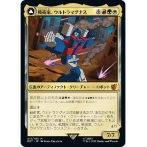 画像: 【日本語版】戦術家、ウルトラマグナス/装甲運搬車、ウルトラマグナス/Ultra Magnus, Tactician/Ultra Magnus, Armored Carrier