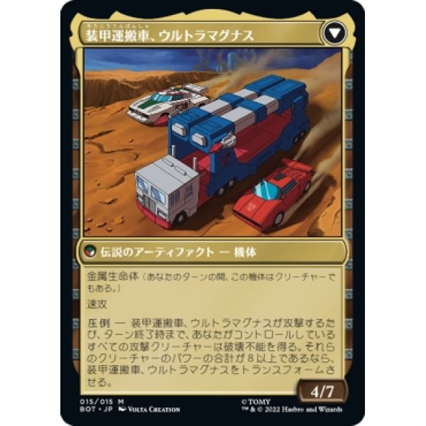 画像2: 【日本語版】戦術家、ウルトラマグナス/装甲運搬車、ウルトラマグナス/Ultra Magnus, Tactician/Ultra Magnus, Armored Carrier (2)