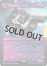 画像: 【シャッタード・グラス】【日本語版】冷静な戦略家、プロール/追跡車、プロール/Prowl, Stoic Strategist/Prowl, Pursuit Vehicle