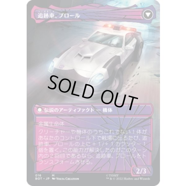 画像2: 【シャッタード・グラス】【日本語版】冷静な戦略家、プロール/追跡車、プロール/Prowl, Stoic Strategist/Prowl, Pursuit Vehicle (2)