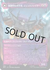 画像: 【シャッタード・グラス】【日本語版】独創的な科学者、ジェットファイヤー/空中警護員、ジェットファイヤー/Jetfire, Ingenious Scientist/Jetfire, Air Guardian