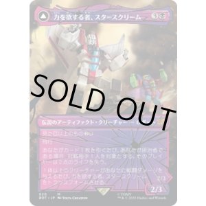 画像: 【シャッタード・グラス】【日本語版】力を欲する者、スタースクリーム/シーカーの隊長、スタースクリーム/Starscream, Power Hungry/Starscream, Seeker Leader
