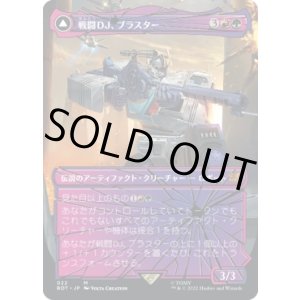 画像: 【シャッタード・グラス】【日本語版】戦闘DJ、ブラスター/鼓舞する者、ブラスター/Blaster, Combat DJ/Blaster, Morale Booster