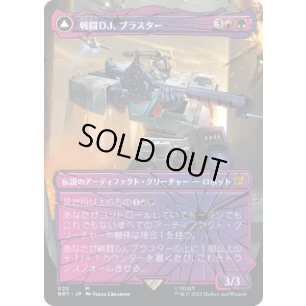 画像1: 【シャッタード・グラス】【日本語版】戦闘DJ、ブラスター/鼓舞する者、ブラスター/Blaster, Combat DJ/Blaster, Morale Booster (1)