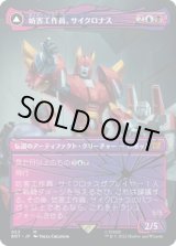 画像: 【シャッタード・グラス】【日本語版】妨害工作員、サイクロナス/サイバトロンの戦闘機、サイクロナス/Cyclonus, the Saboteur/Cyclonus, Cybertronian Fighter