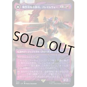 画像: 【シャッタード・グラス】【日本語版】無作法な古参兵、フレイムウォー/世慣れた工作員、フレイムウォー/Flamewar, Brash Veteran/Flamewar, Streetwise Operative