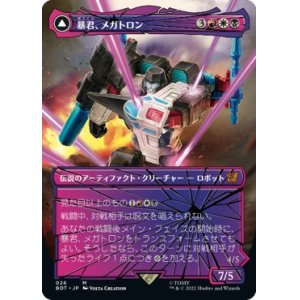 画像: 【シャッタード・グラス】【日本語版】暴君、メガトロン/破壊的な力、メガトロン/Megatron, Tyrant/Megatron, Destructive Force