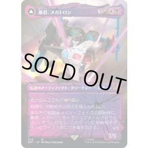 画像: 【シャッタード・グラス】【日本語版】暴君、メガトロン/破壊的な力、メガトロン/Megatron, Tyrant/Megatron, Destructive Force