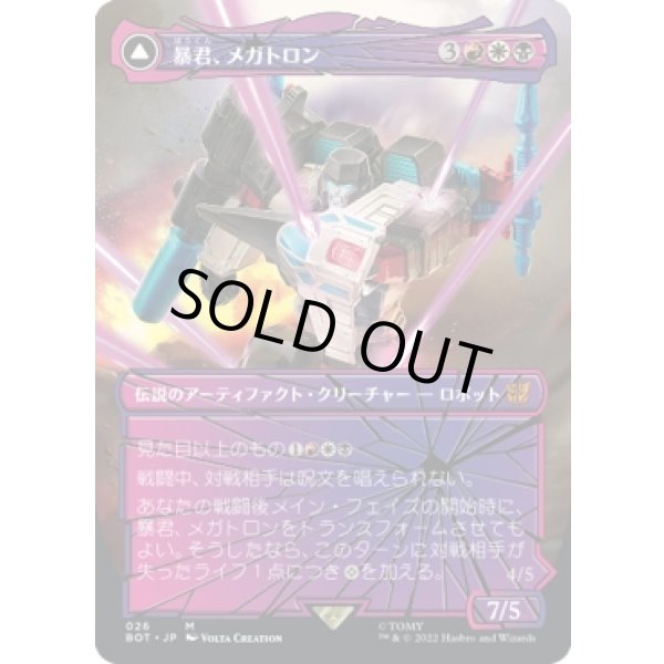 画像1: 【シャッタード・グラス】【日本語版】暴君、メガトロン/破壊的な力、メガトロン/Megatron, Tyrant/Megatron, Destructive Force (1)