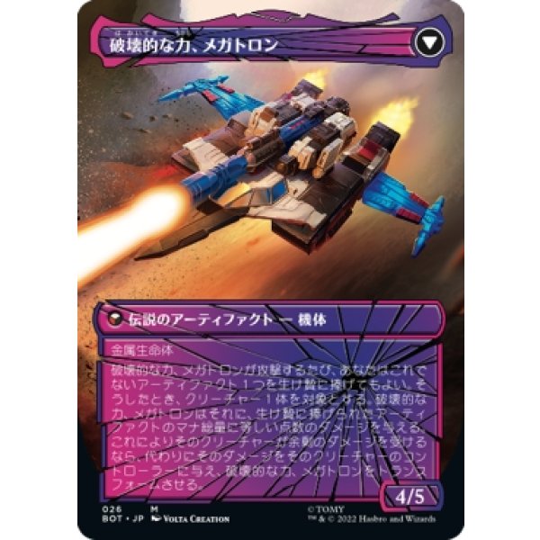 画像2: 【シャッタード・グラス】【日本語版】暴君、メガトロン/破壊的な力、メガトロン/Megatron, Tyrant/Megatron, Destructive Force (2)