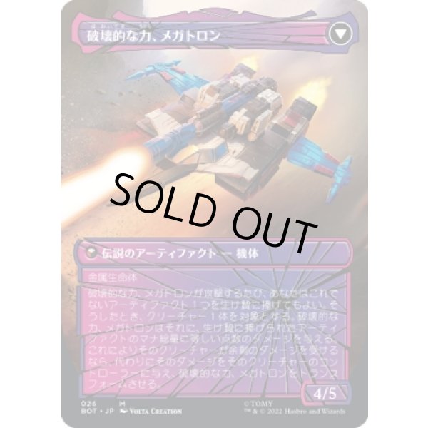 画像2: 【シャッタード・グラス】【日本語版】暴君、メガトロン/破壊的な力、メガトロン/Megatron, Tyrant/Megatron, Destructive Force (2)