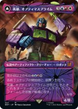 画像: 【シャッタード・グラス】【日本語版】英雄、オプティマスプライム/オートボット部隊長、オプティマスプライム/Optimus Prime, Hero/Optimus Prime, Autobot Leader