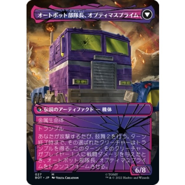 画像2: 【シャッタード・グラス】【日本語版】英雄、オプティマスプライム/オートボット部隊長、オプティマスプライム/Optimus Prime, Hero/Optimus Prime, Autobot Leader (2)