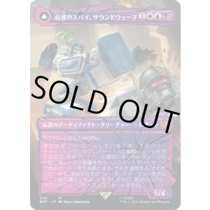 画像: 【シャッタード・グラス】【日本語版】音波のスパイ、サウンドウェーブ/上級隊長、サウンドウェーブ/Soundwave, Sonic Spy/Soundwave, Superior Captain